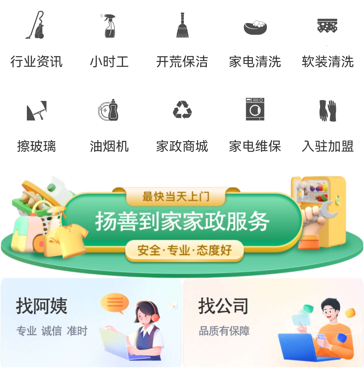 揚善家政網(wǎng) 構(gòu)建家政行業(yè)新生態(tài)，助力全國市場繁榮