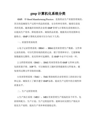 計算機(jī)驗證視角下的藥廠常見計算機(jī)系統(tǒng)分類與系統(tǒng)服務(wù)解析
