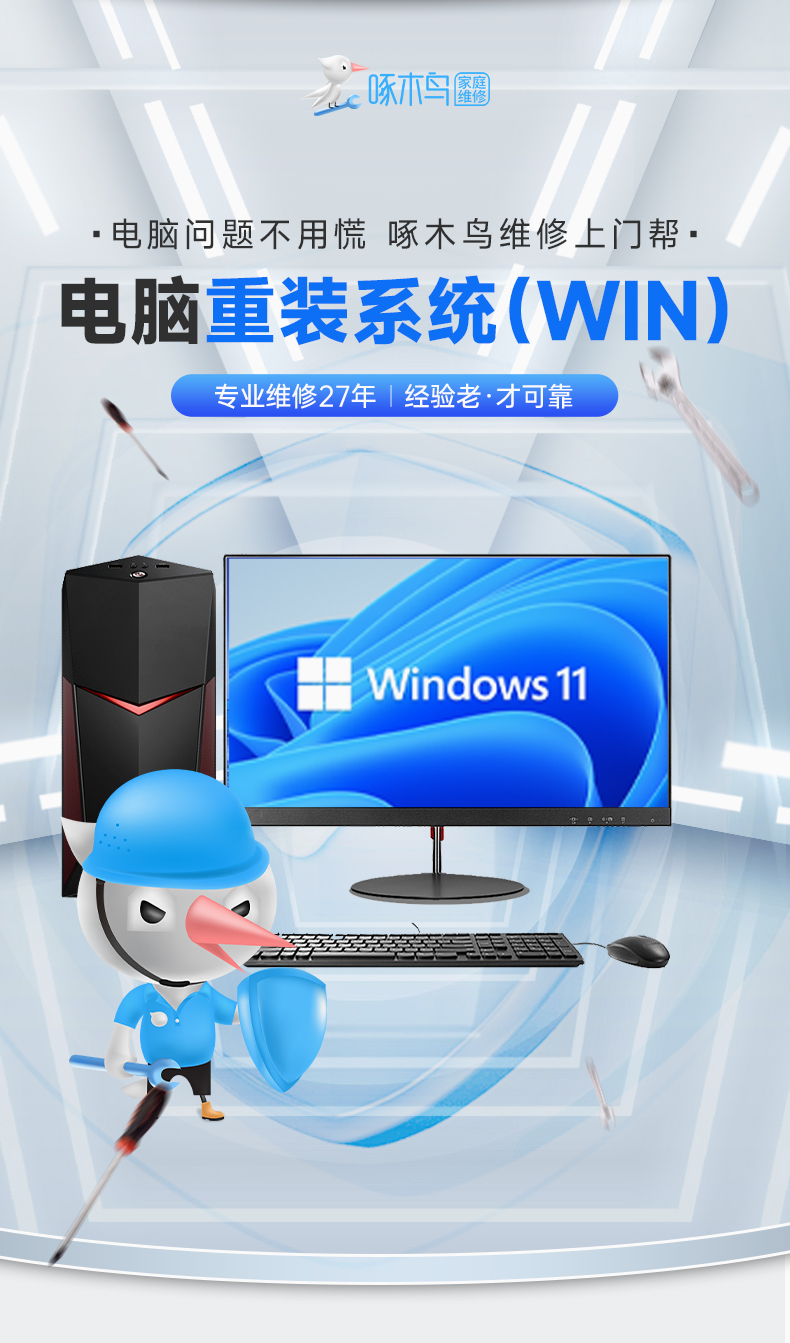 計算機(jī)系統(tǒng)重裝服務(wù) 賦予電腦新生，提升工作效率
